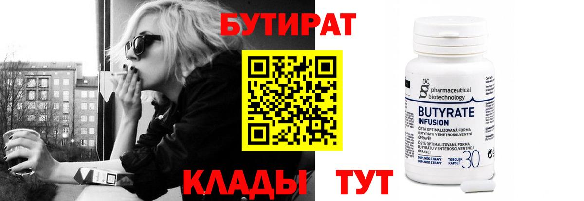 Карпинск  Бутират оксибутират  БУТИРАТ  Вход с VPN 