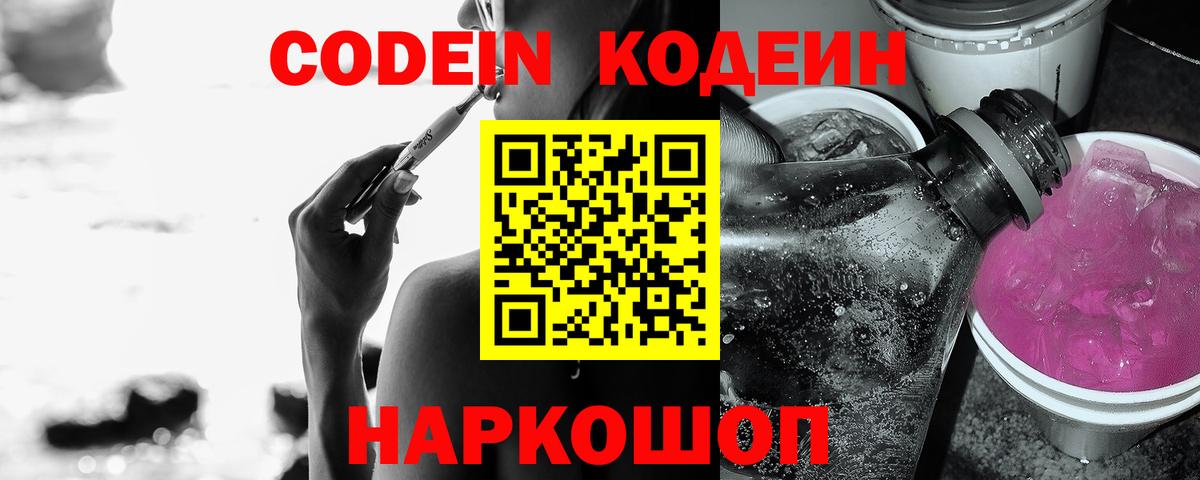 Codein напиток Lean (лин)  Вход с VPN  Кодеин Purple Drank  Карпинск 