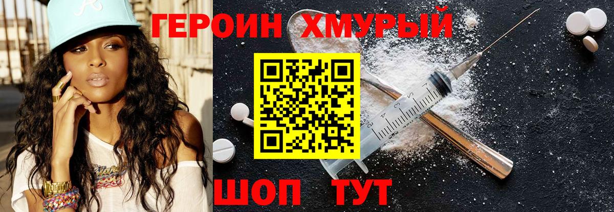 Героин Heroin Карпинск