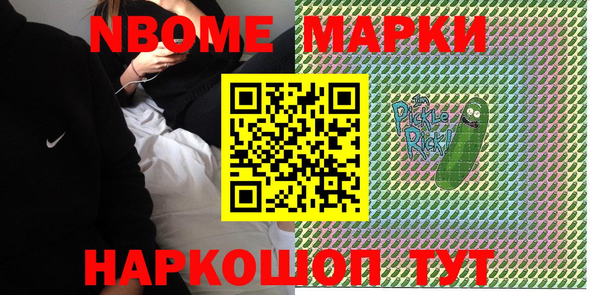 Карпинск  Марки N-bome 1,8мг  Марки N-bome 1,8мг  Вход с VPN 